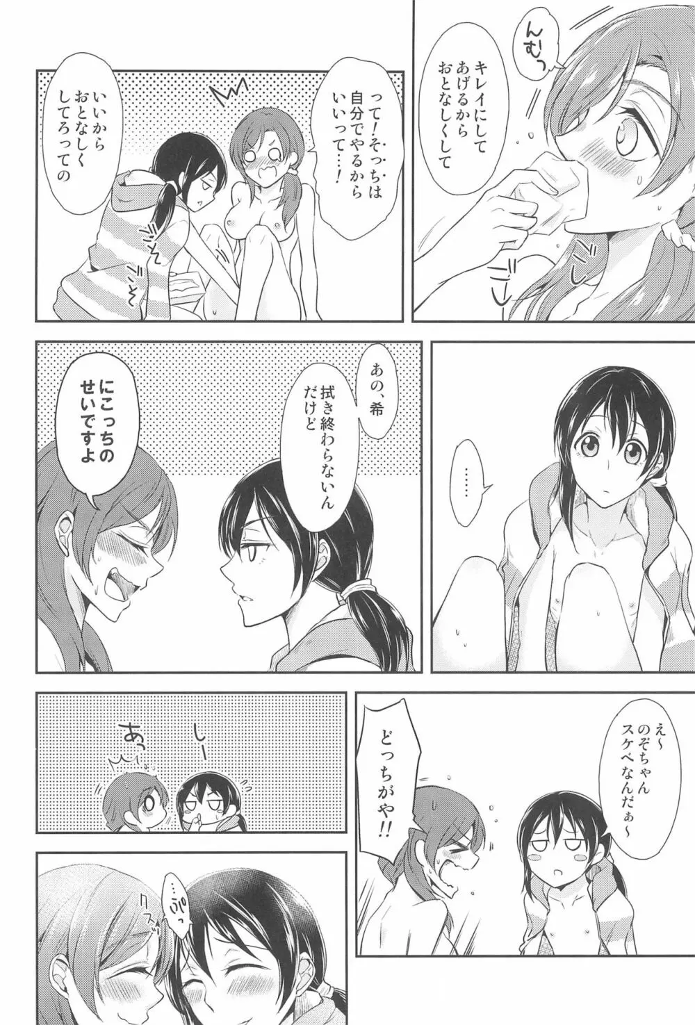 たまに甘やかしてくれたらいいよ - page30