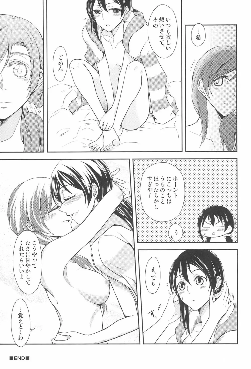 たまに甘やかしてくれたらいいよ - page31