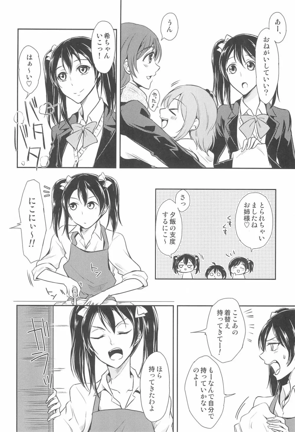 たまに甘やかしてくれたらいいよ - page6