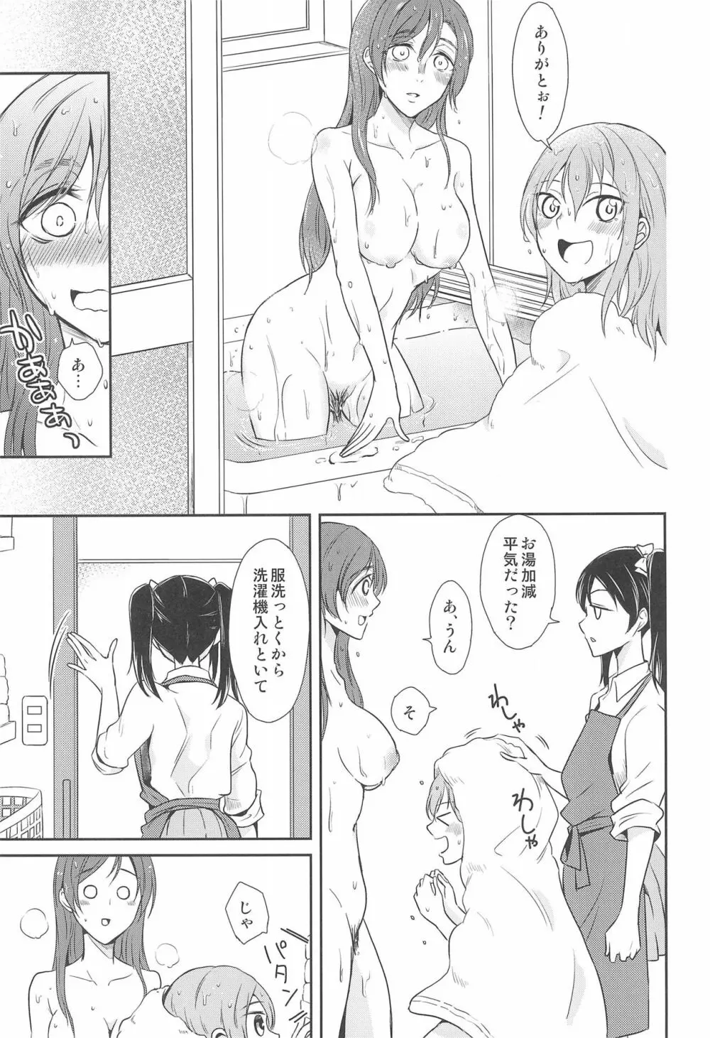 たまに甘やかしてくれたらいいよ - page7