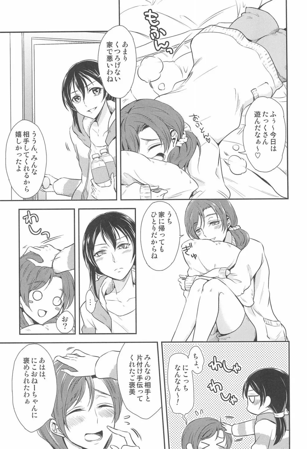 たまに甘やかしてくれたらいいよ - page9