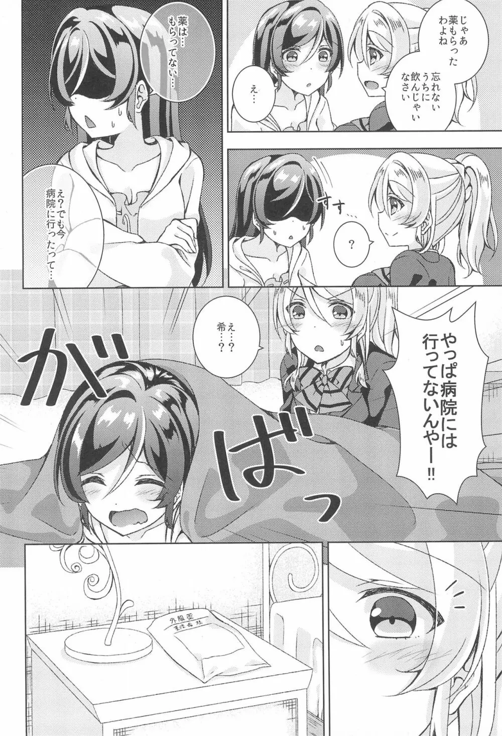 まってまってそんなんウチのココには入らんよ! - page10