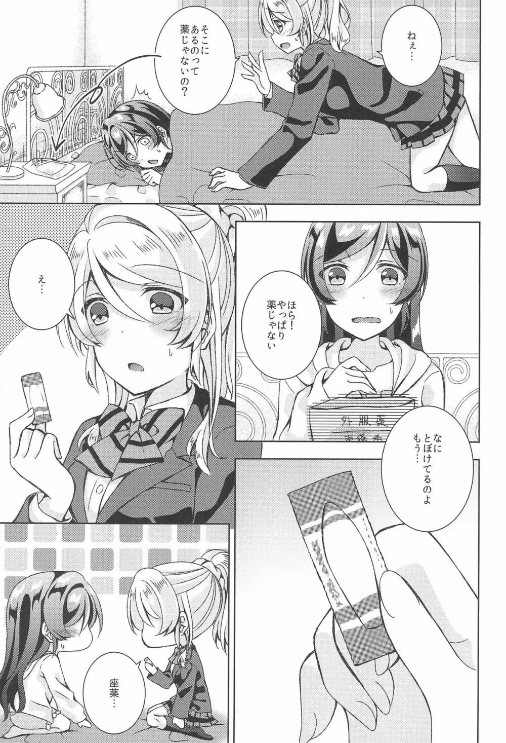 まってまってそんなんウチのココには入らんよ! - page11