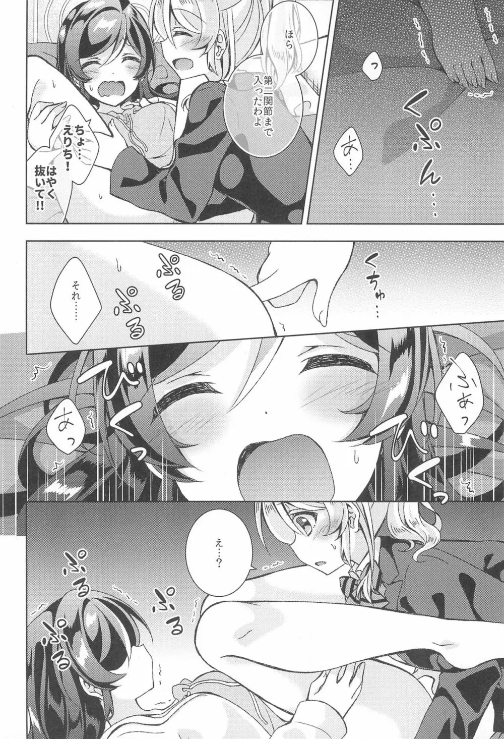 まってまってそんなんウチのココには入らんよ! - page16