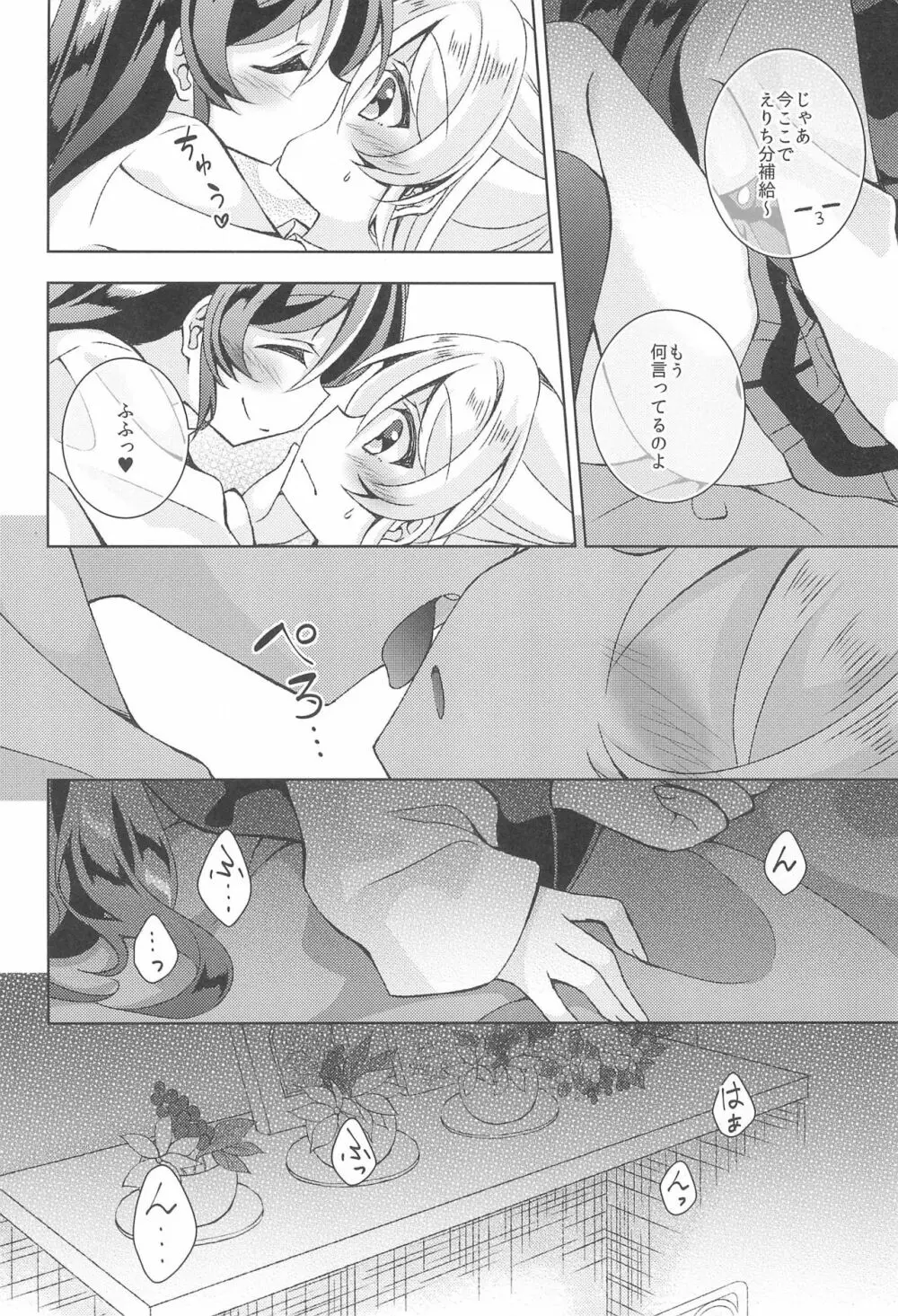 まってまってそんなんウチのココには入らんよ! - page8