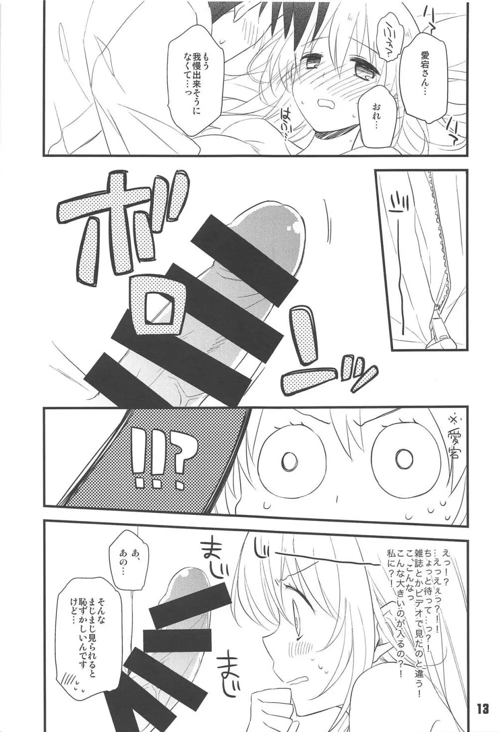 はじめてのやせん・改。 - page12