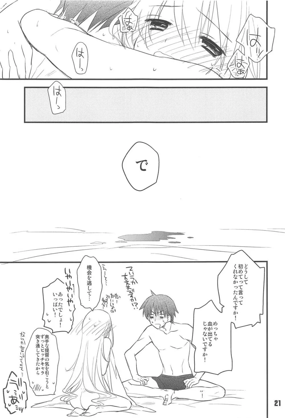 はじめてのやせん・改。 - page20