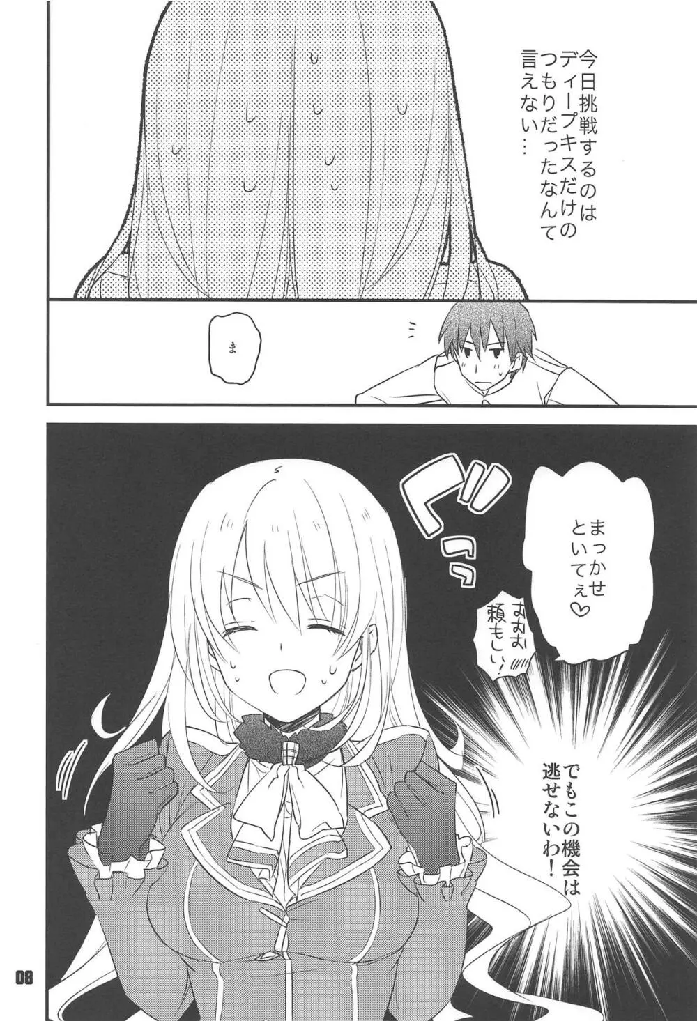 はじめてのやせん・改。 - page7