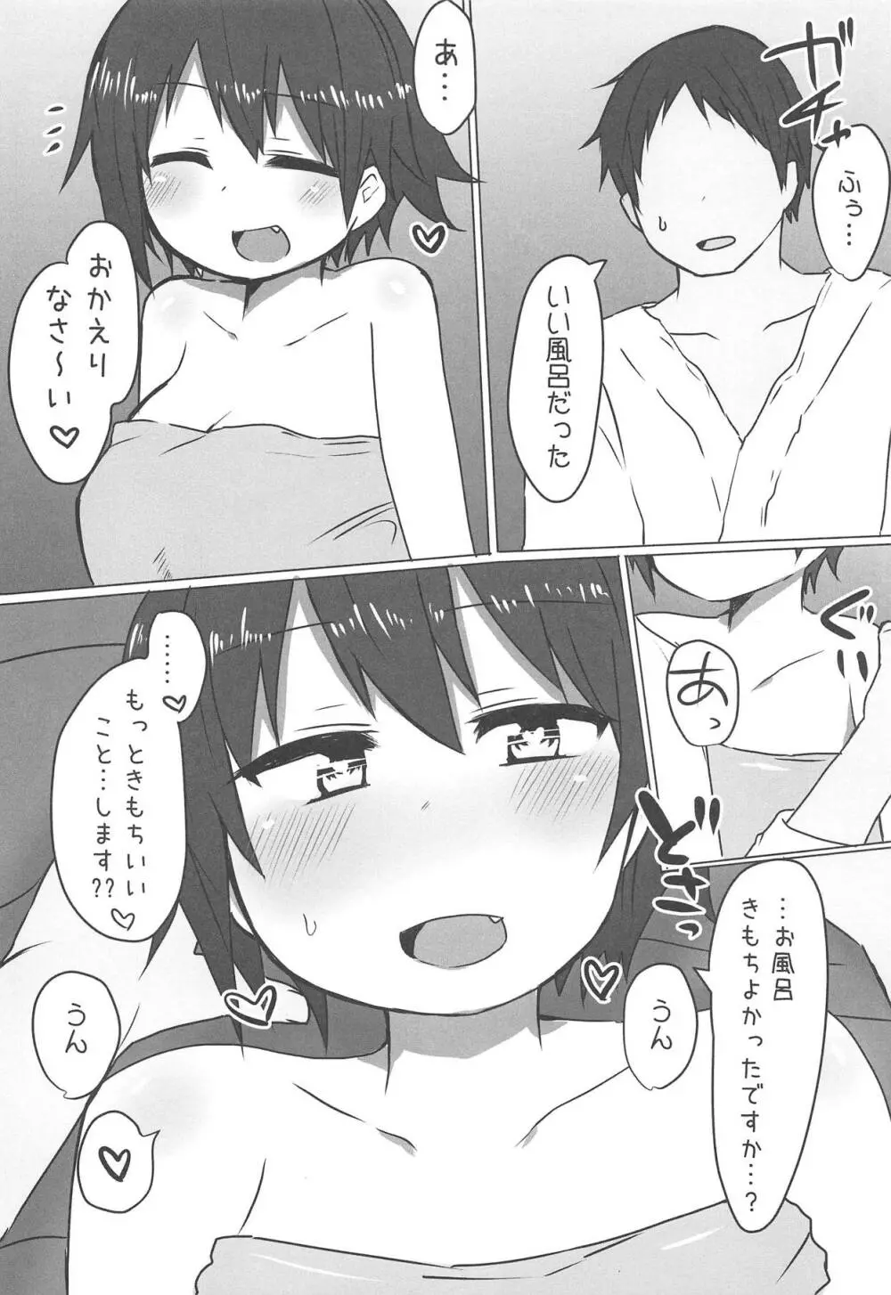 ケッコン初夜でも抱かれたいっ!! - page3