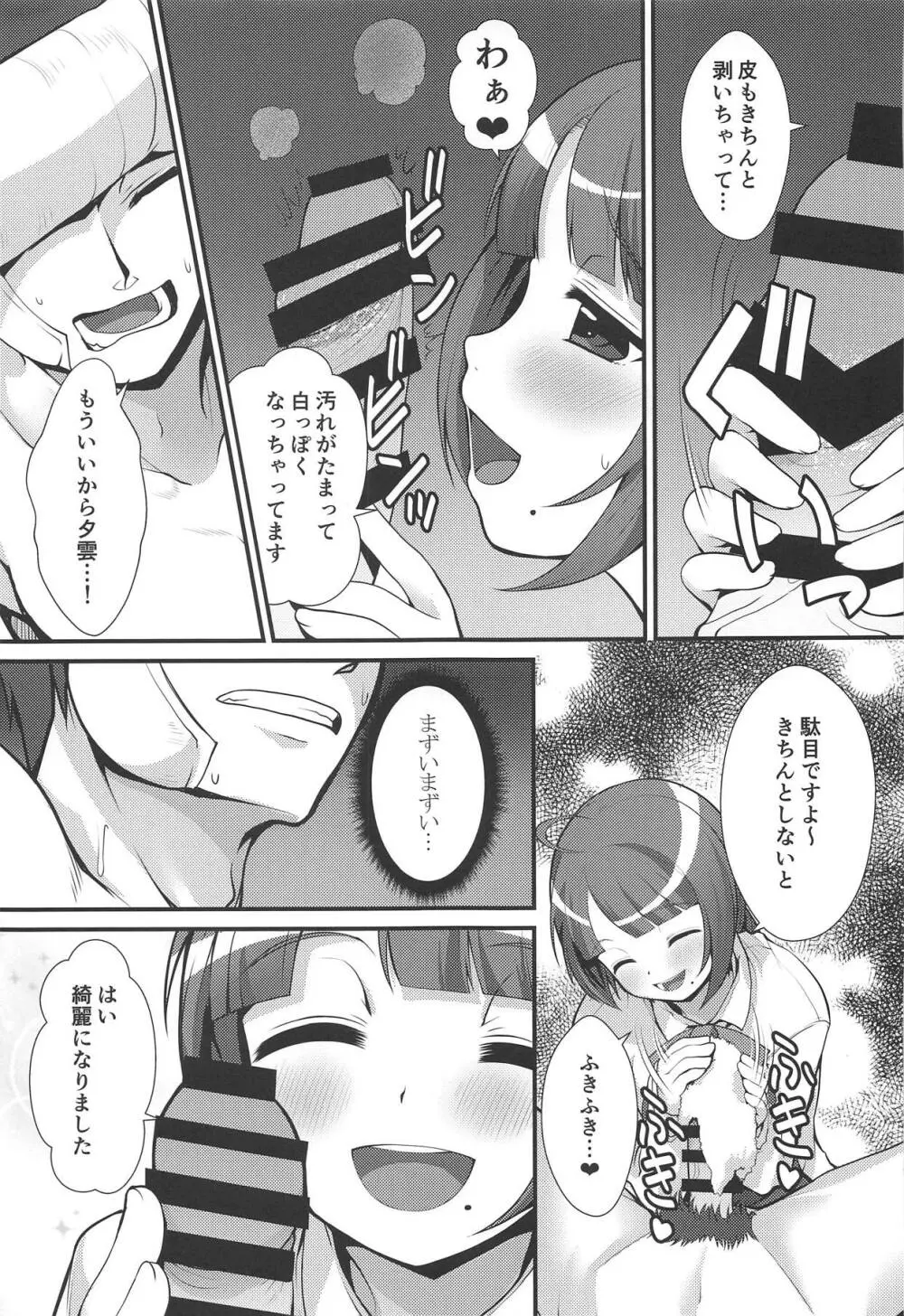 夕雲が完全看護しましょうか? - page10