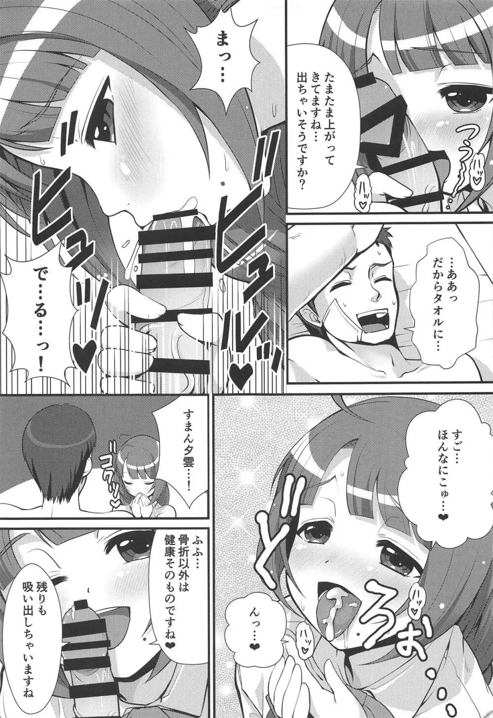 夕雲が完全看護しましょうか? - page12