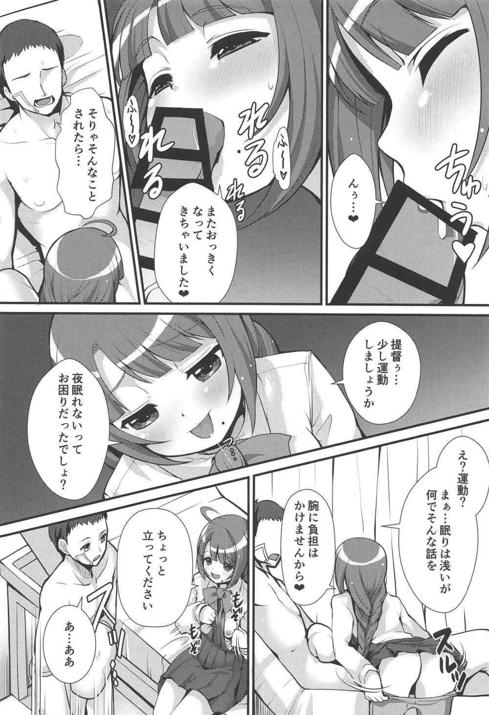 夕雲が完全看護しましょうか? - page13