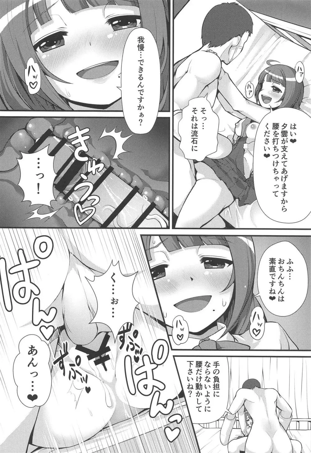 夕雲が完全看護しましょうか? - page15