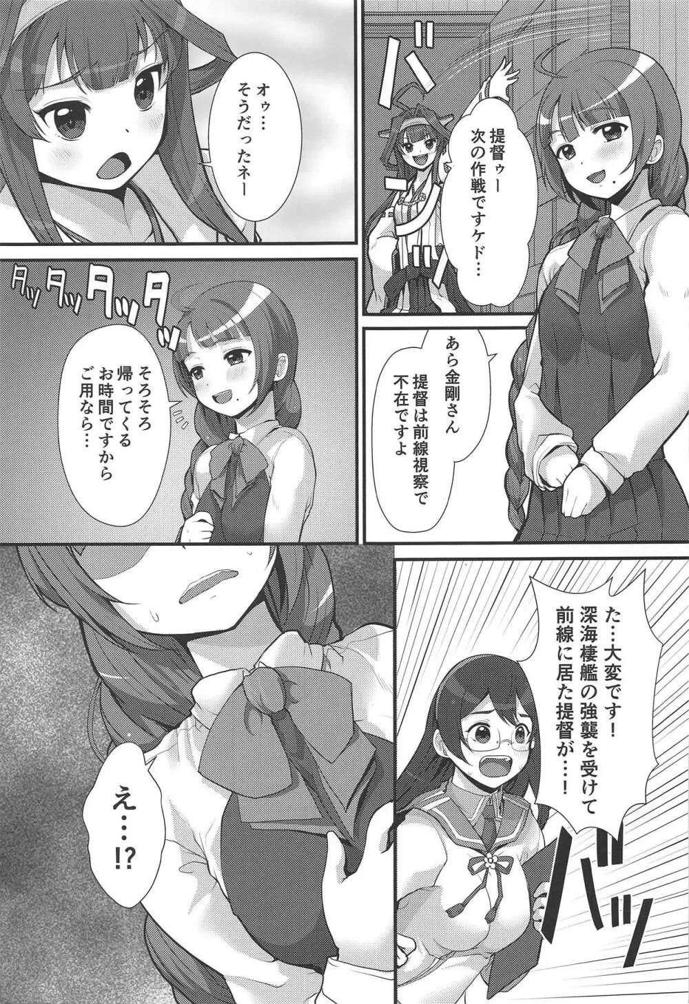 夕雲が完全看護しましょうか? - page4