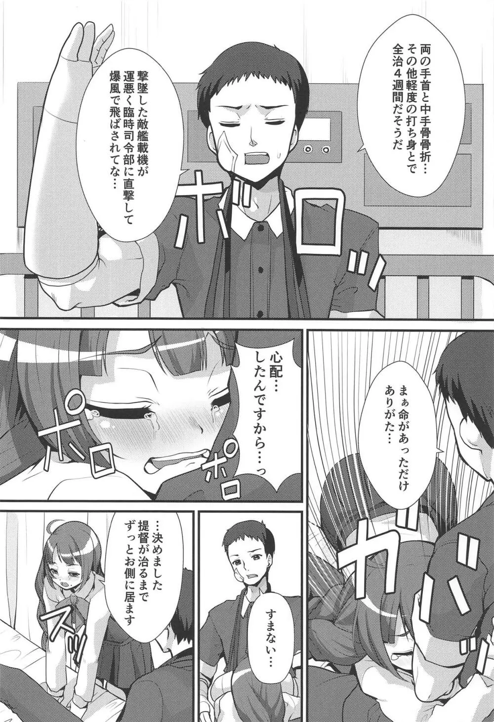 夕雲が完全看護しましょうか? - page5