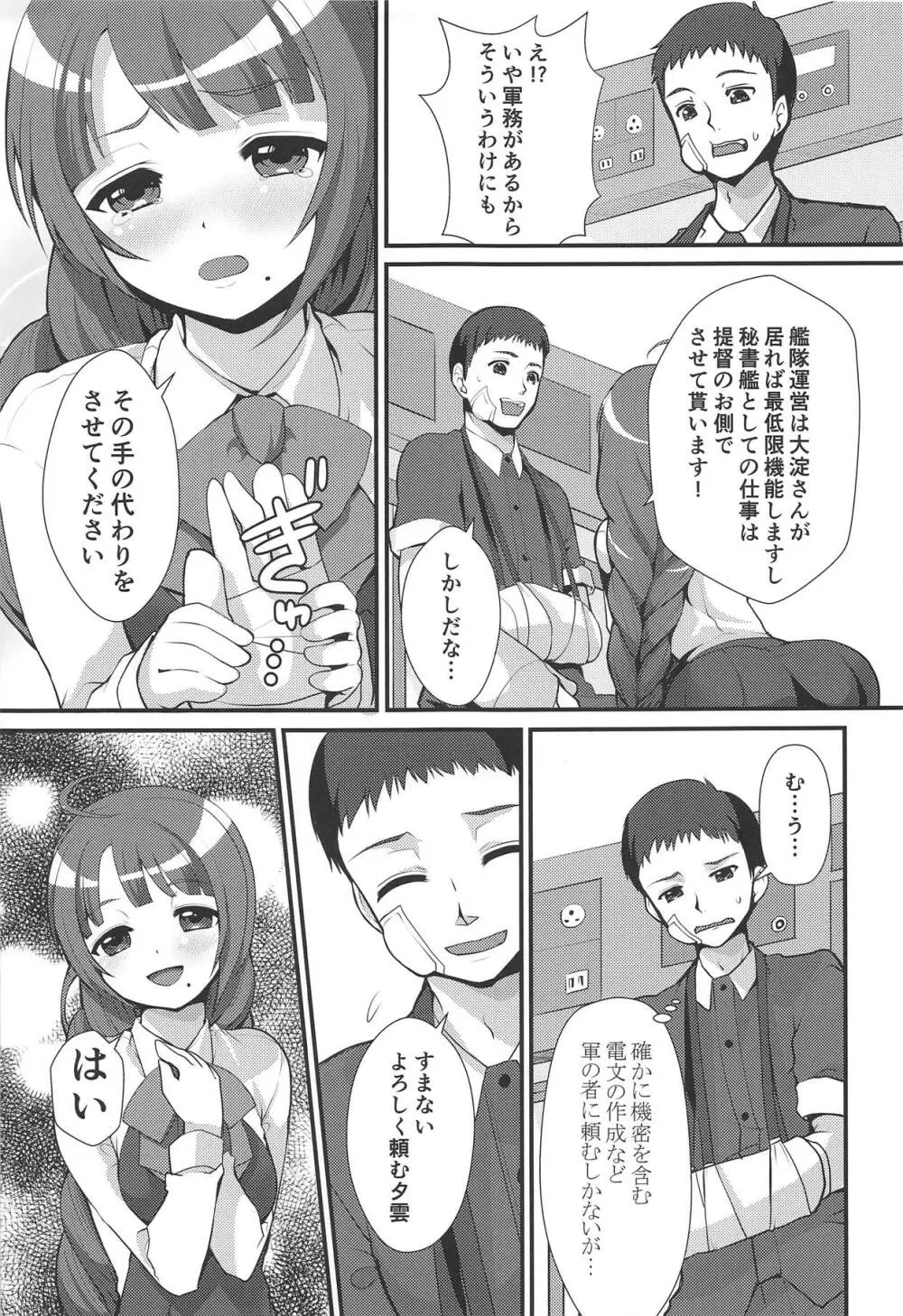 夕雲が完全看護しましょうか? - page6