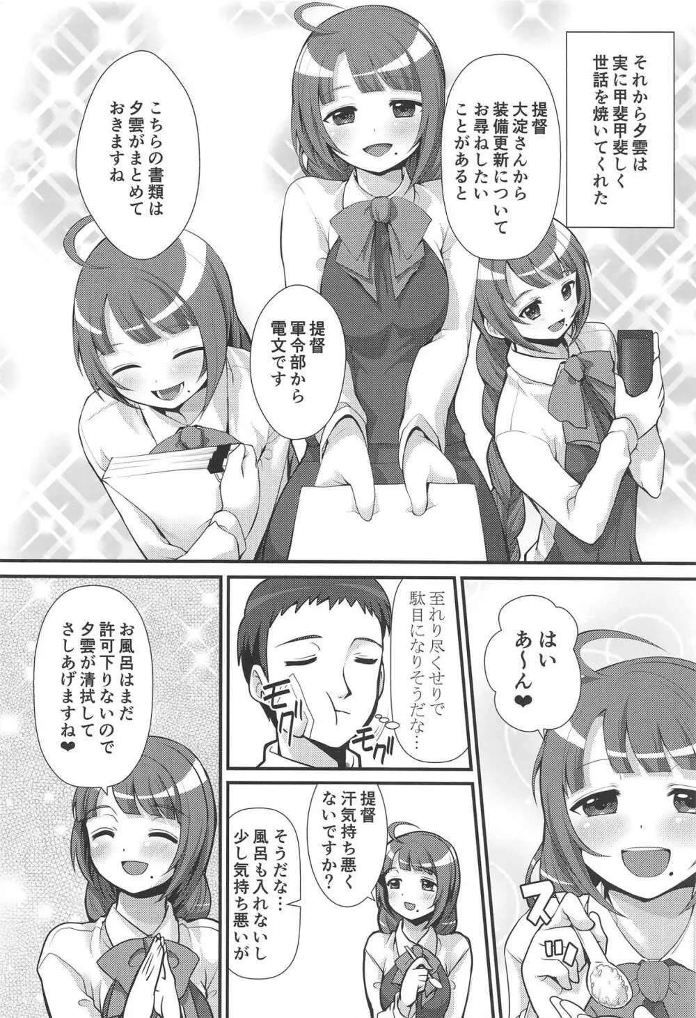 夕雲が完全看護しましょうか? - page7