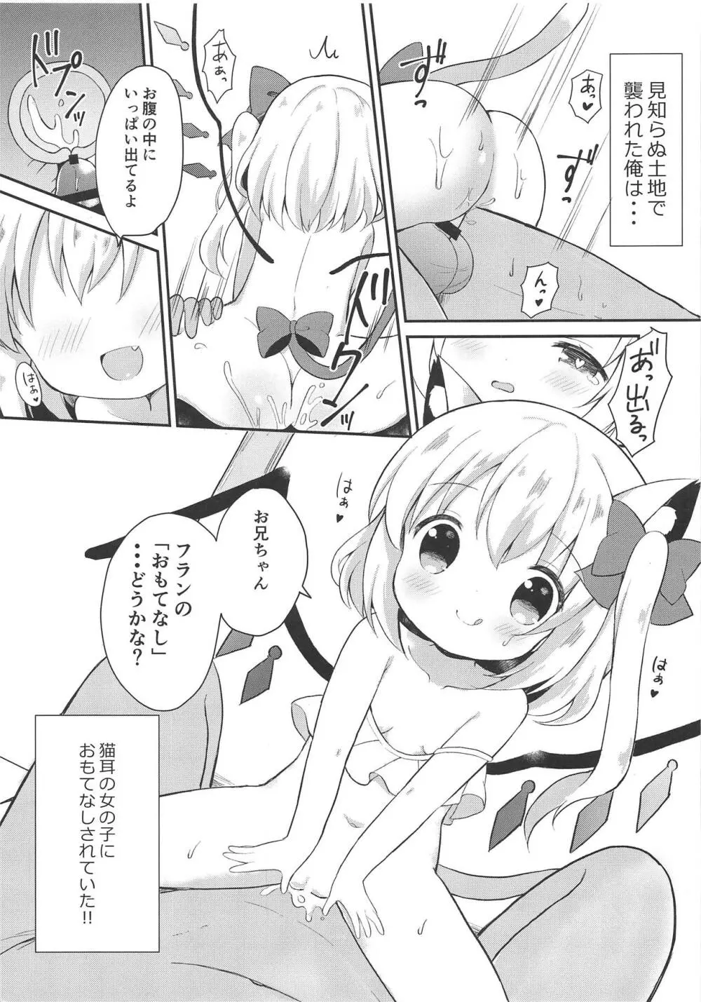 ねこフランちゃんと夜のお散歩 - page2