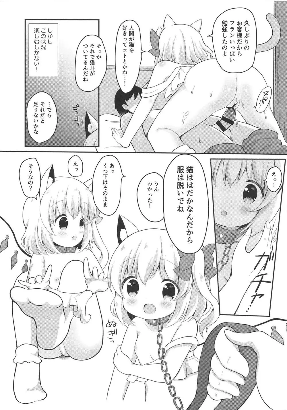 ねこフランちゃんと夜のお散歩 - page3