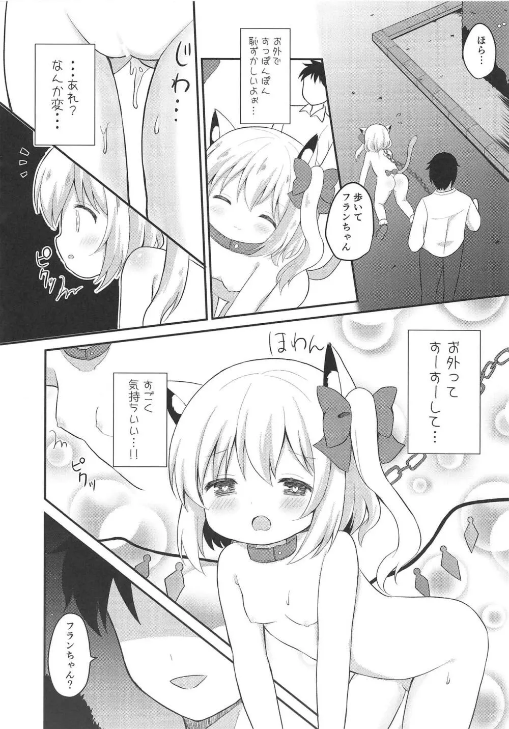 ねこフランちゃんと夜のお散歩 - page5