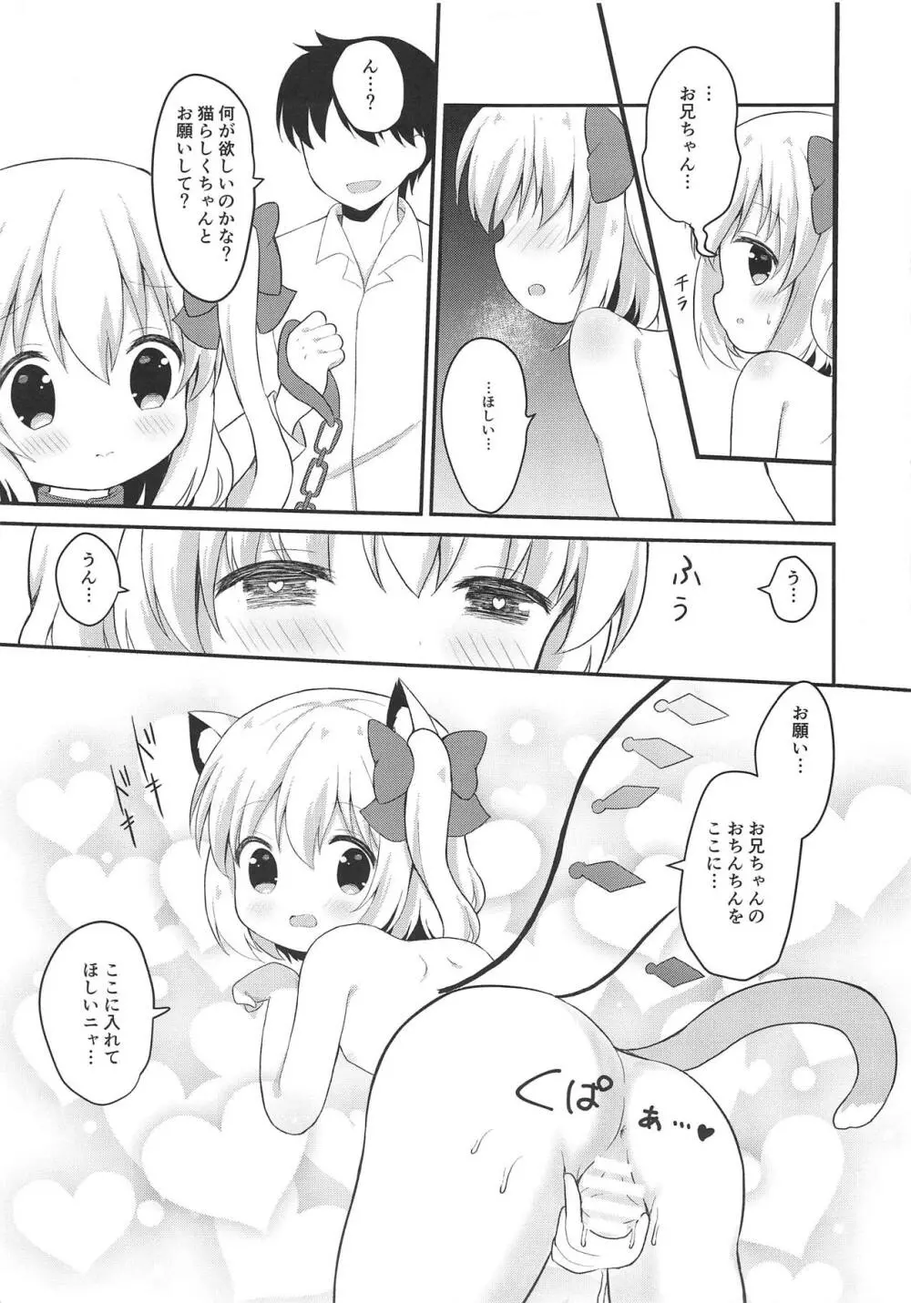 ねこフランちゃんと夜のお散歩 - page6