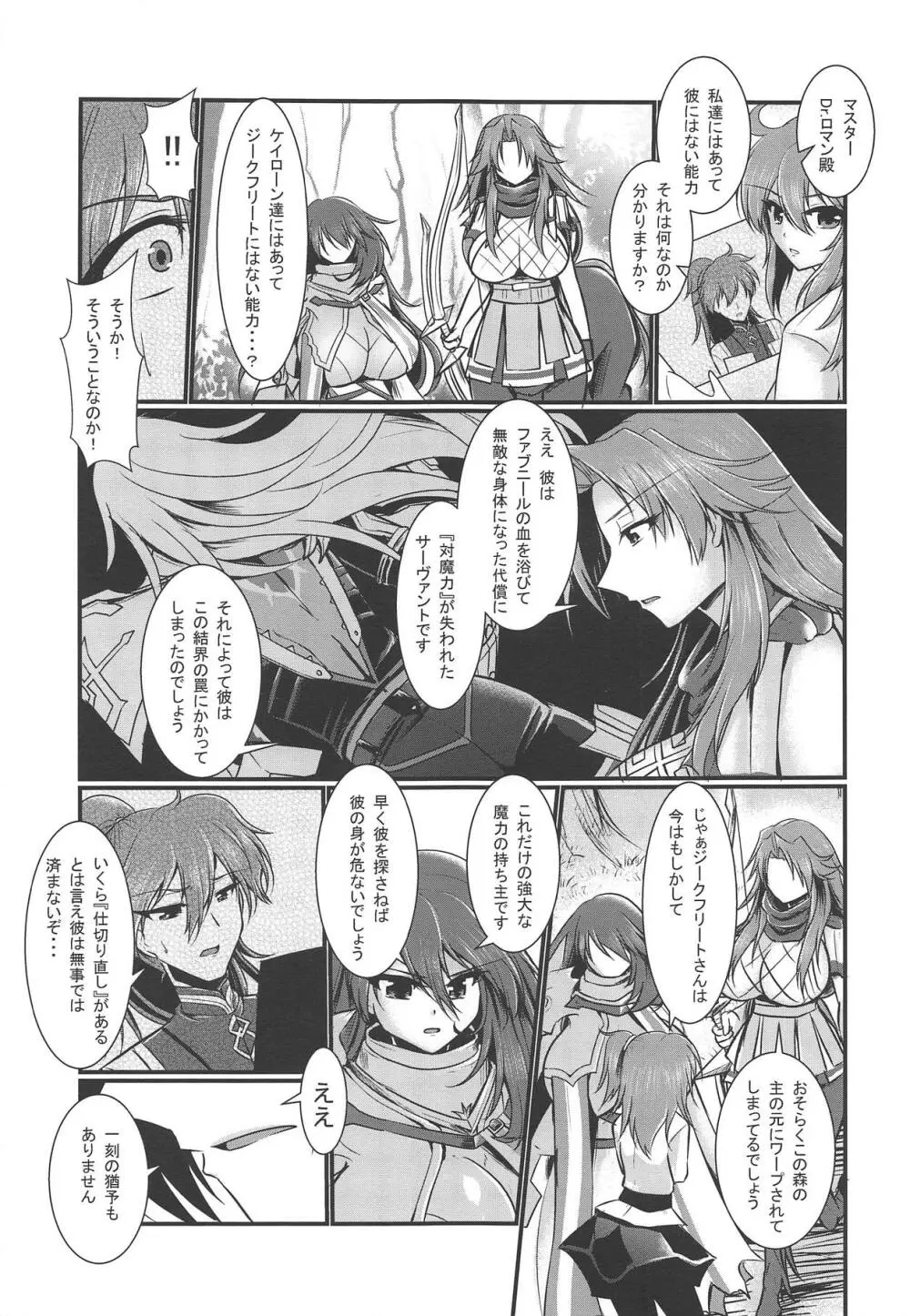 すまない捕まってしまって本当にすまない - page6