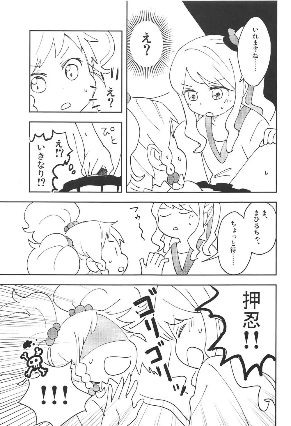 おねがいします、ゆずせんぱい! - page12