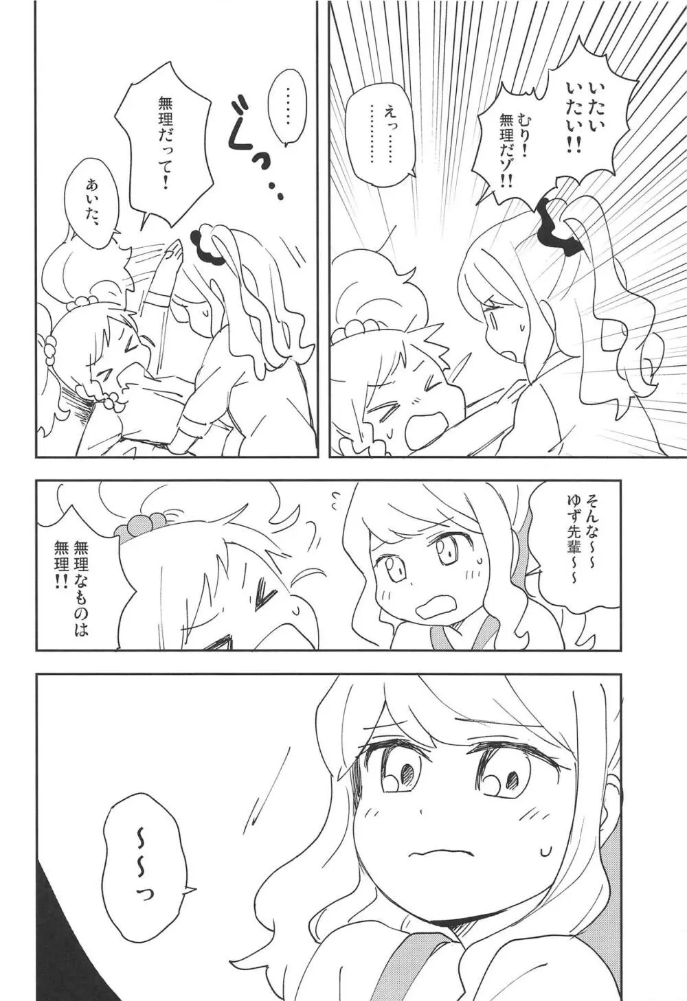 おねがいします、ゆずせんぱい! - page13