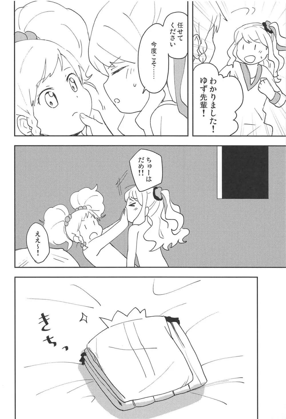 おねがいします、ゆずせんぱい! - page15