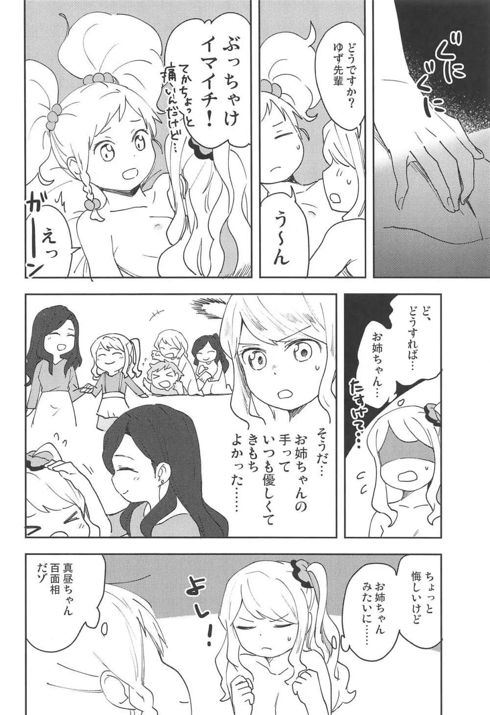 おねがいします、ゆずせんぱい! - page19