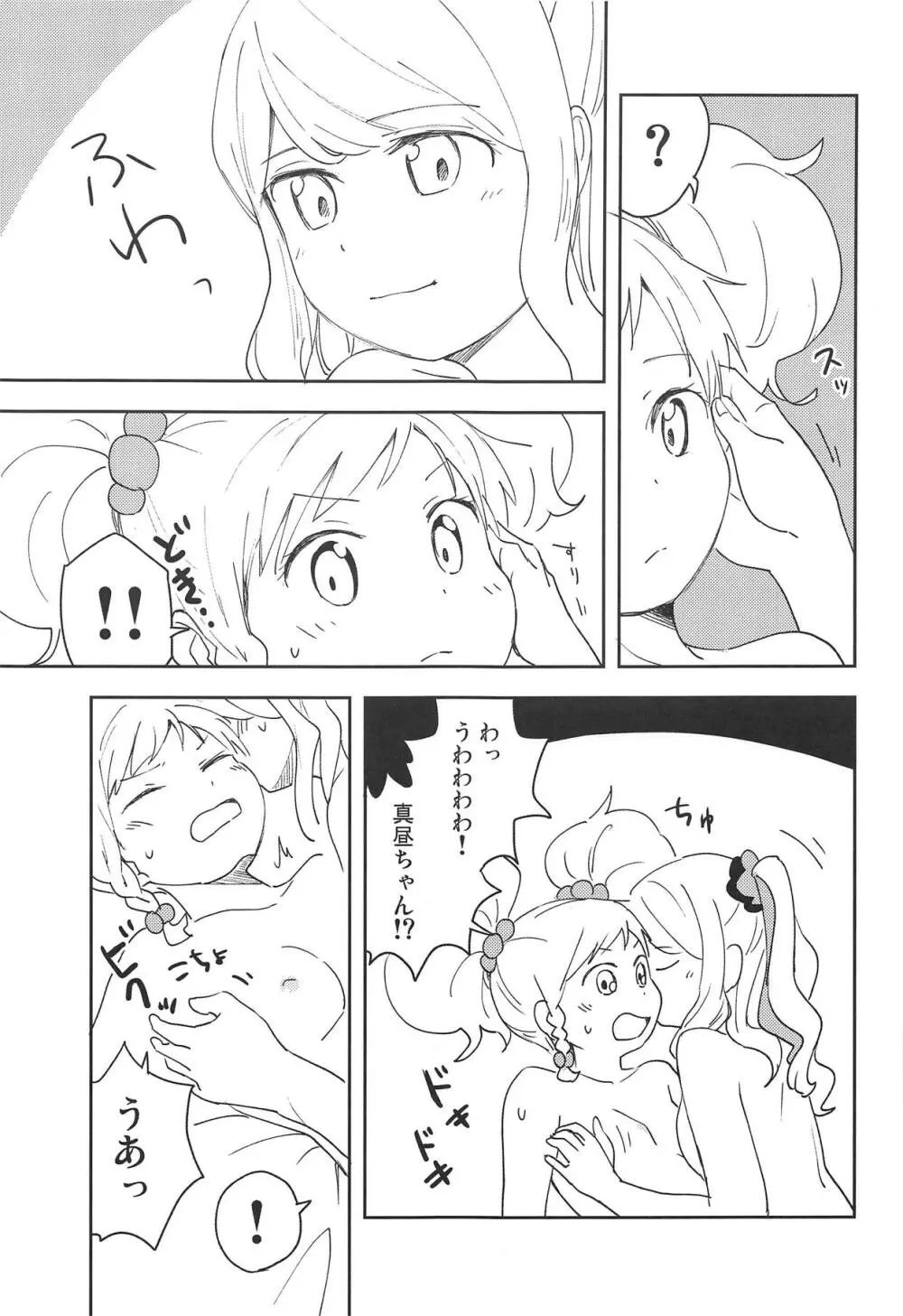 おねがいします、ゆずせんぱい! - page20