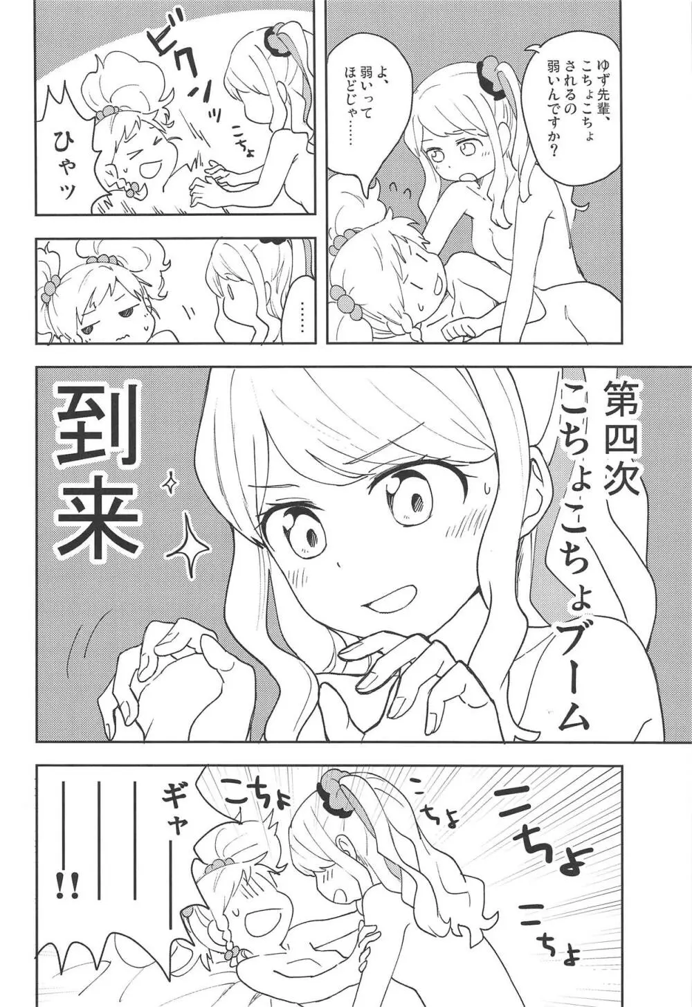 おねがいします、ゆずせんぱい! - page21