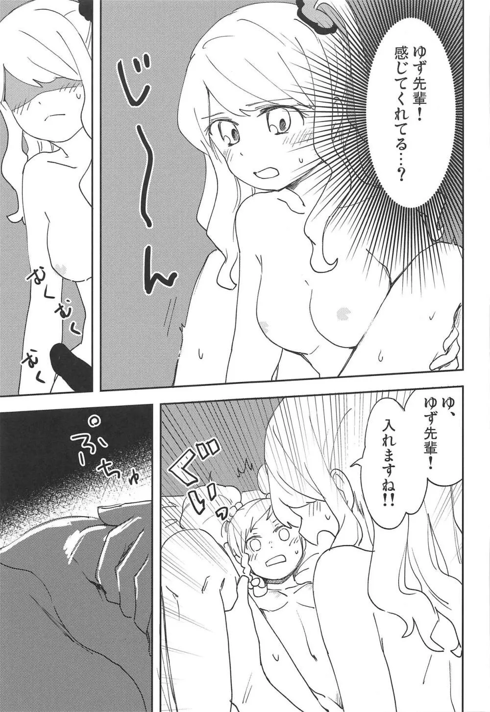 おねがいします、ゆずせんぱい! - page24