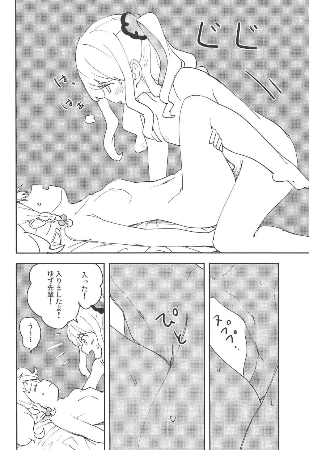 おねがいします、ゆずせんぱい! - page25