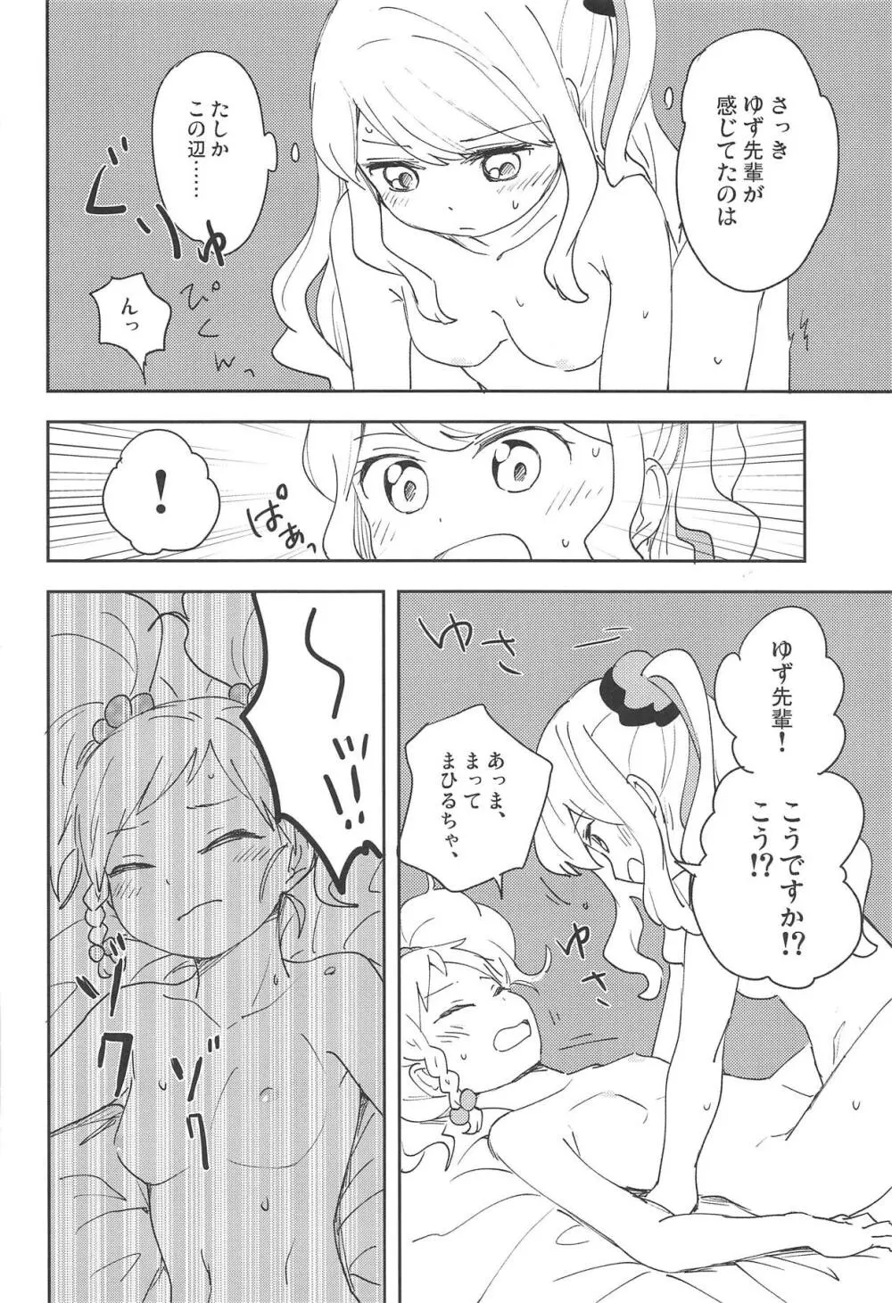 おねがいします、ゆずせんぱい! - page27