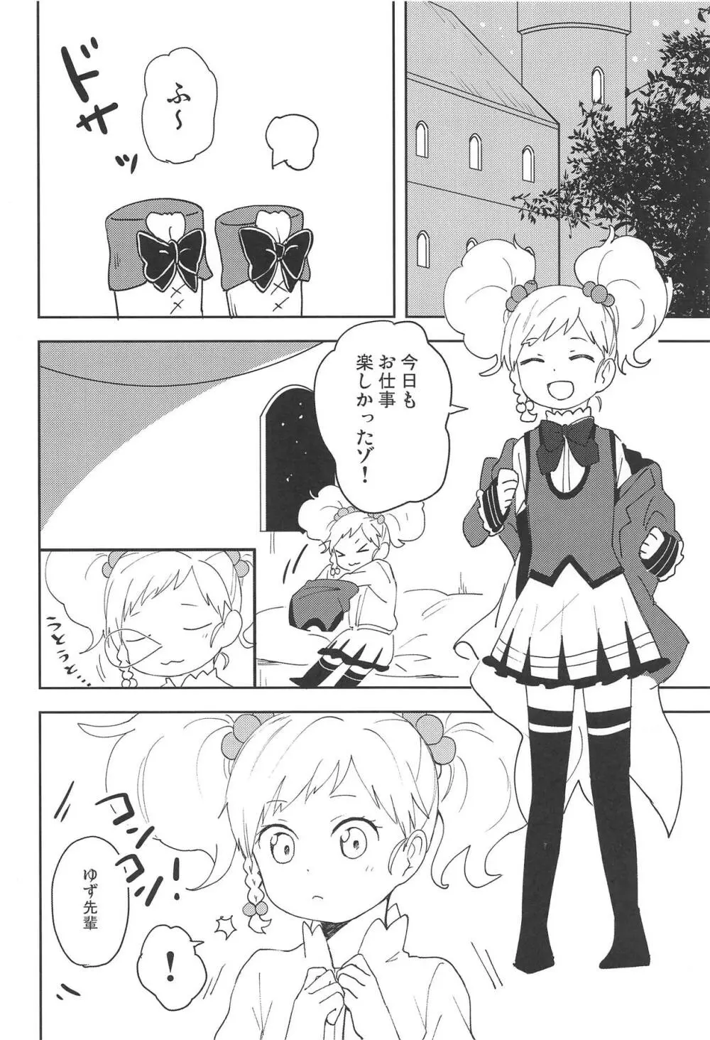 おねがいします、ゆずせんぱい! - page3