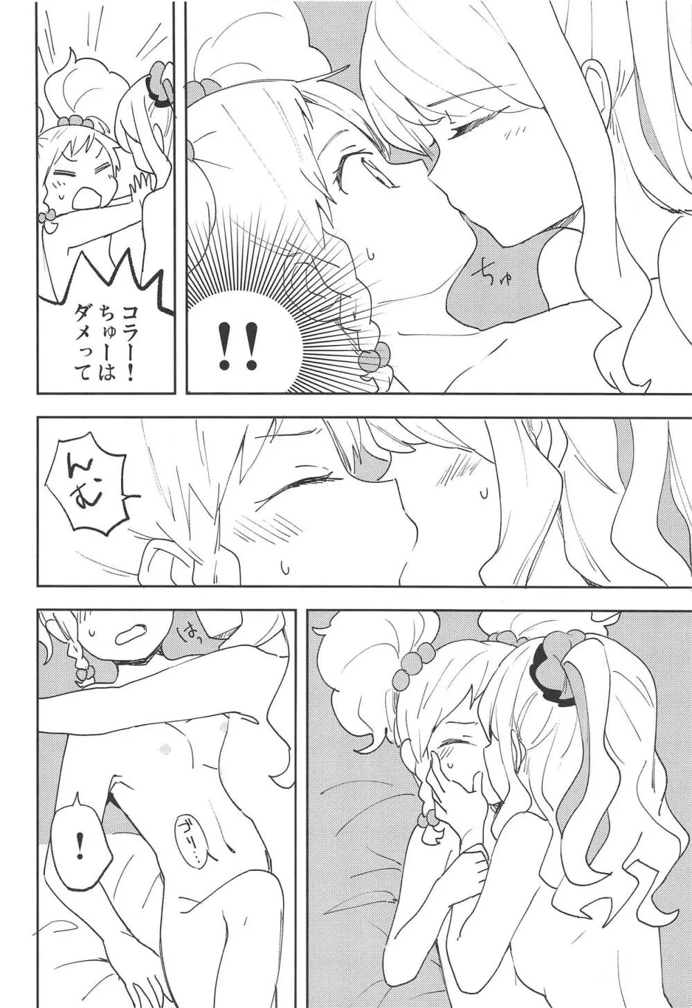 おねがいします、ゆずせんぱい! - page31