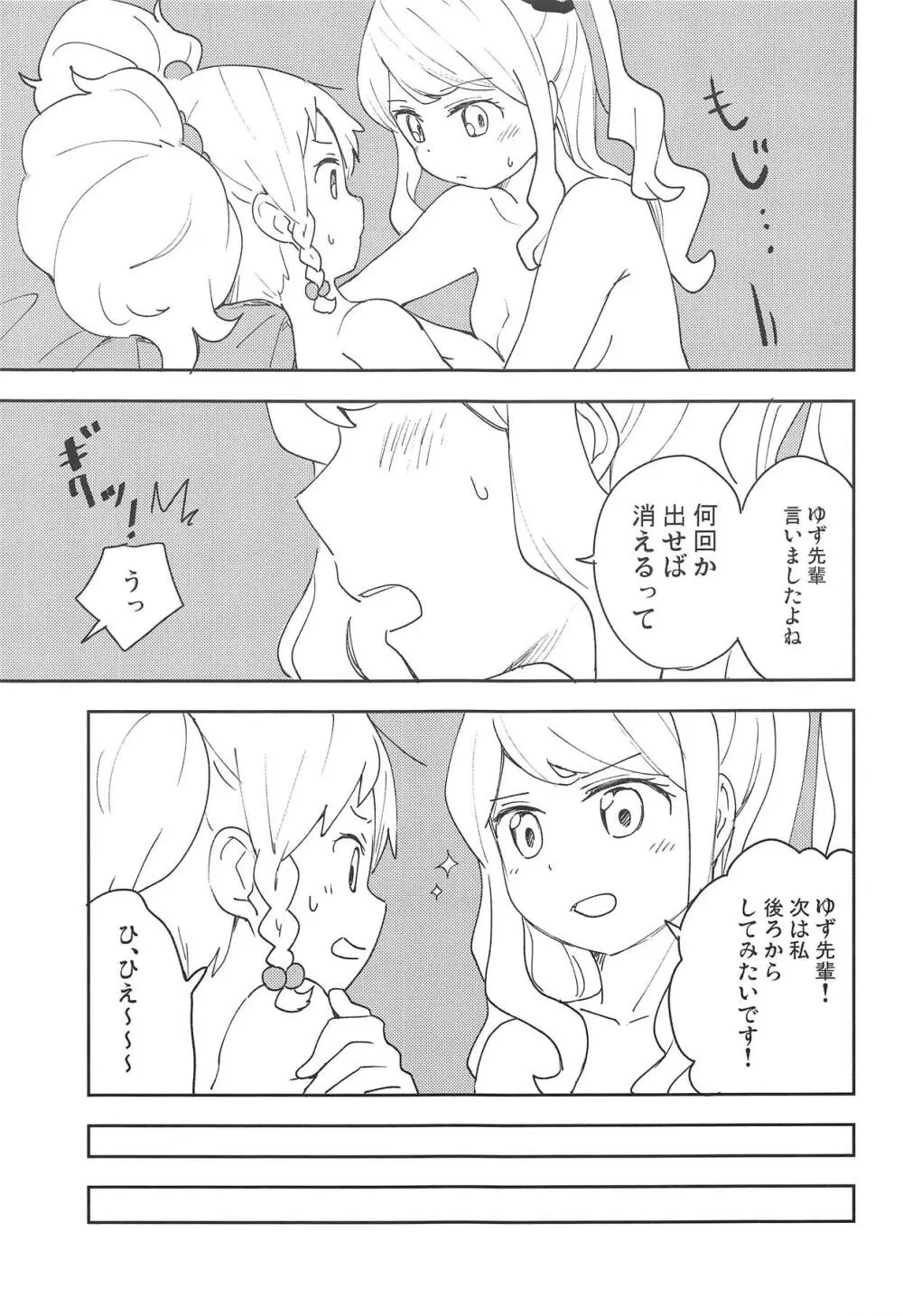 おねがいします、ゆずせんぱい! - page32