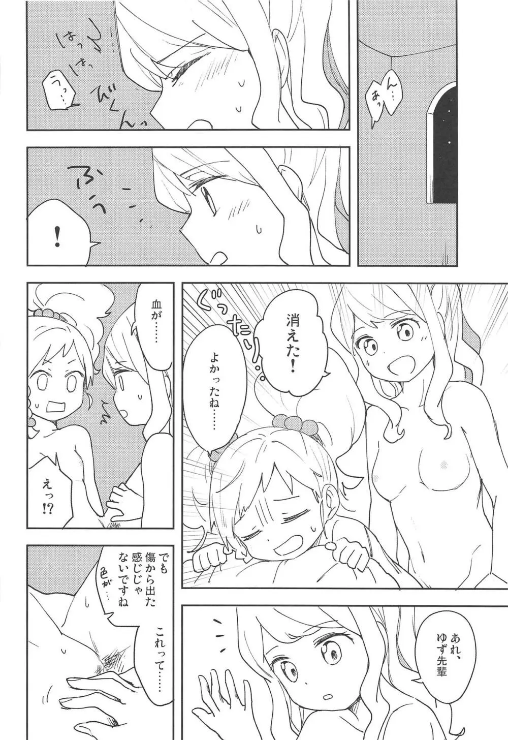 おねがいします、ゆずせんぱい! - page33