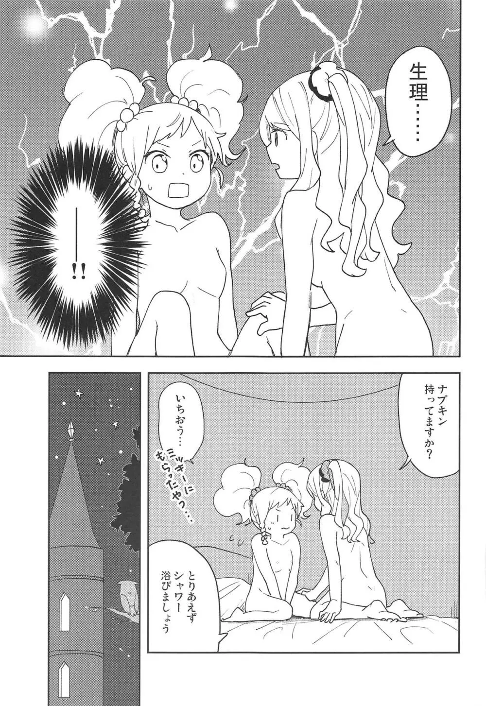 おねがいします、ゆずせんぱい! - page34