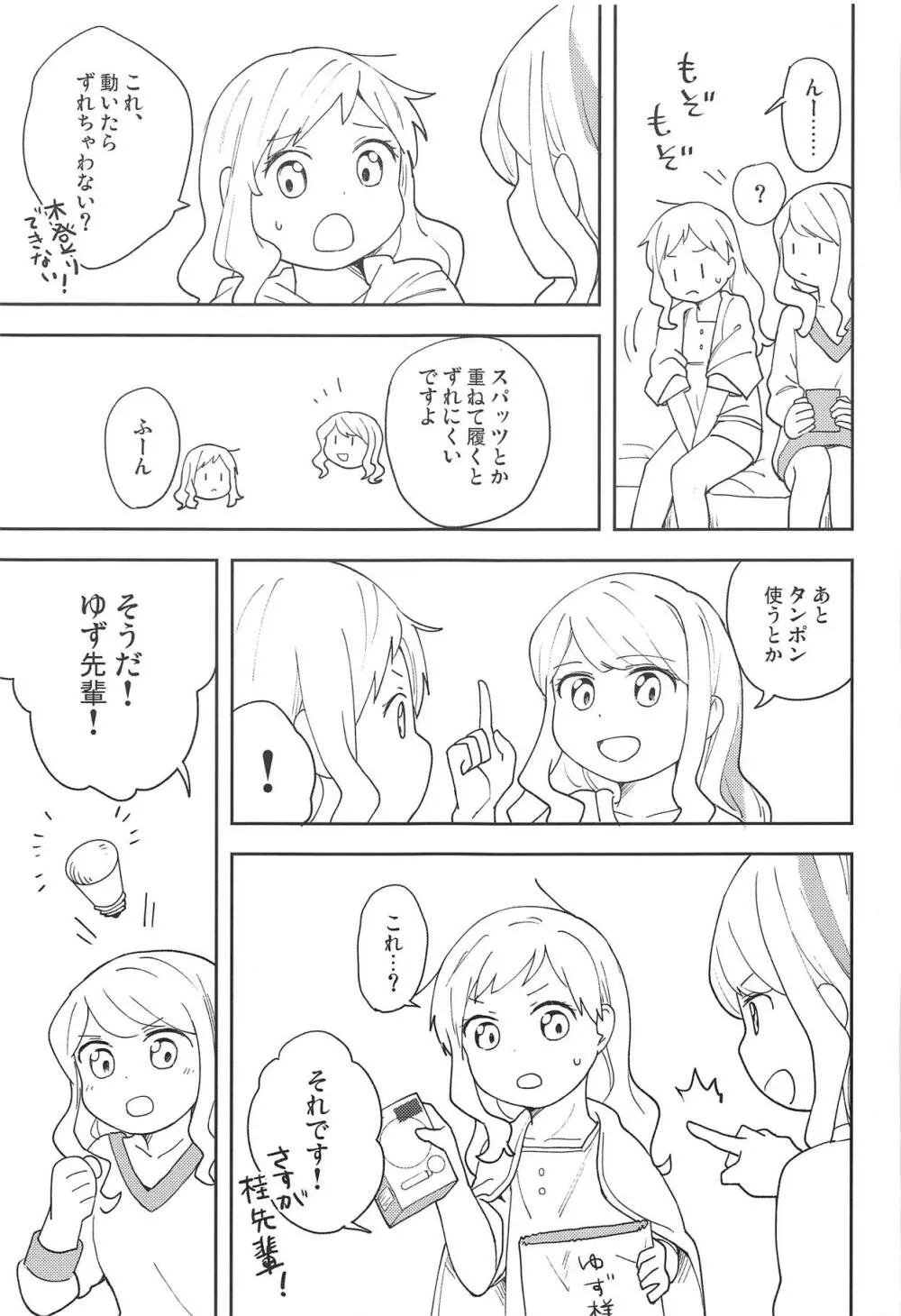 おねがいします、ゆずせんぱい! - page36