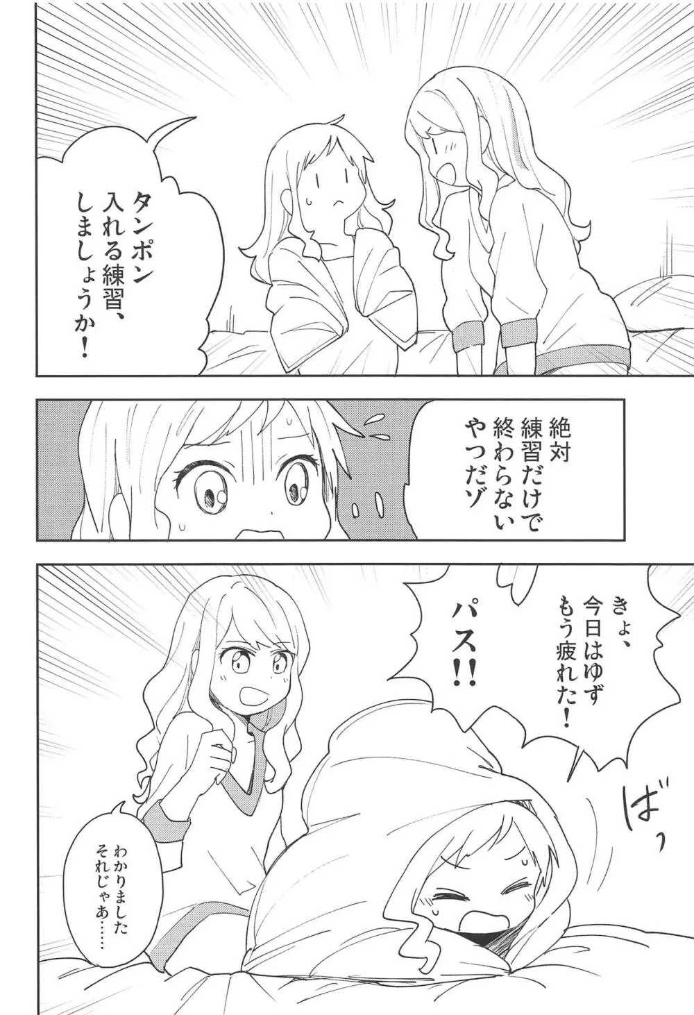 おねがいします、ゆずせんぱい! - page37