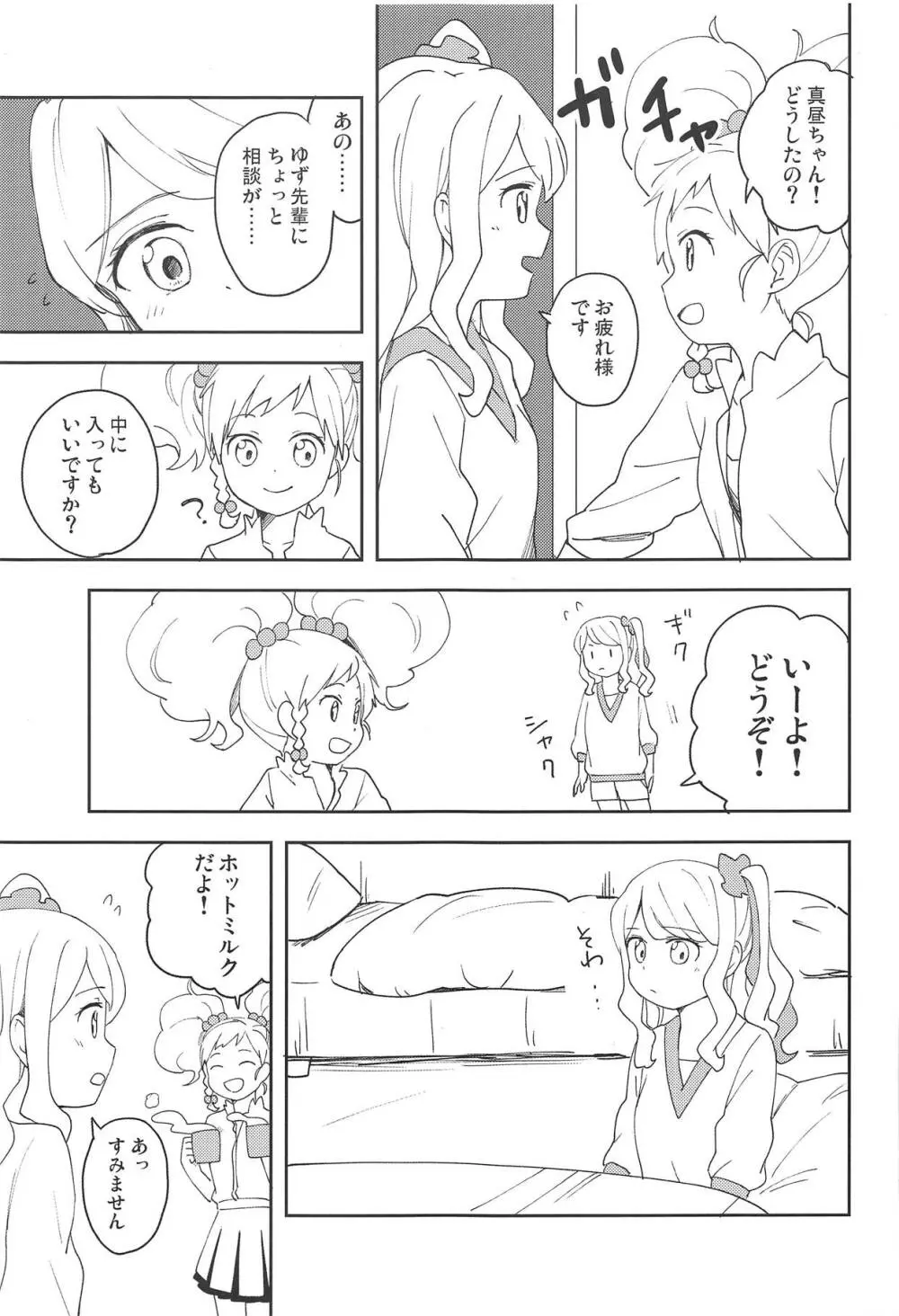 おねがいします、ゆずせんぱい! - page4