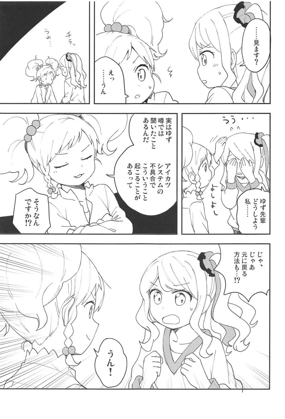 おねがいします、ゆずせんぱい! - page6