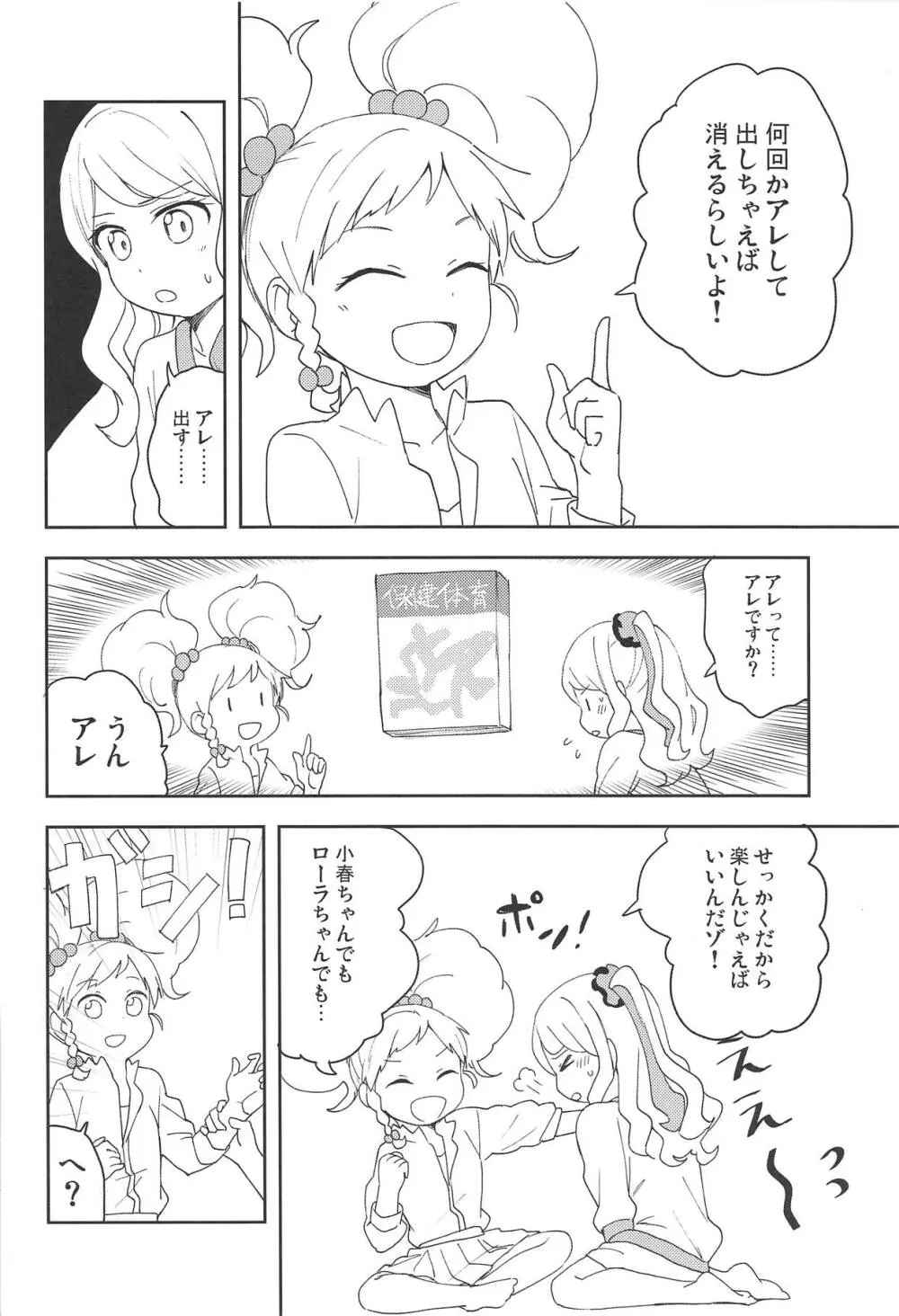 おねがいします、ゆずせんぱい! - page7