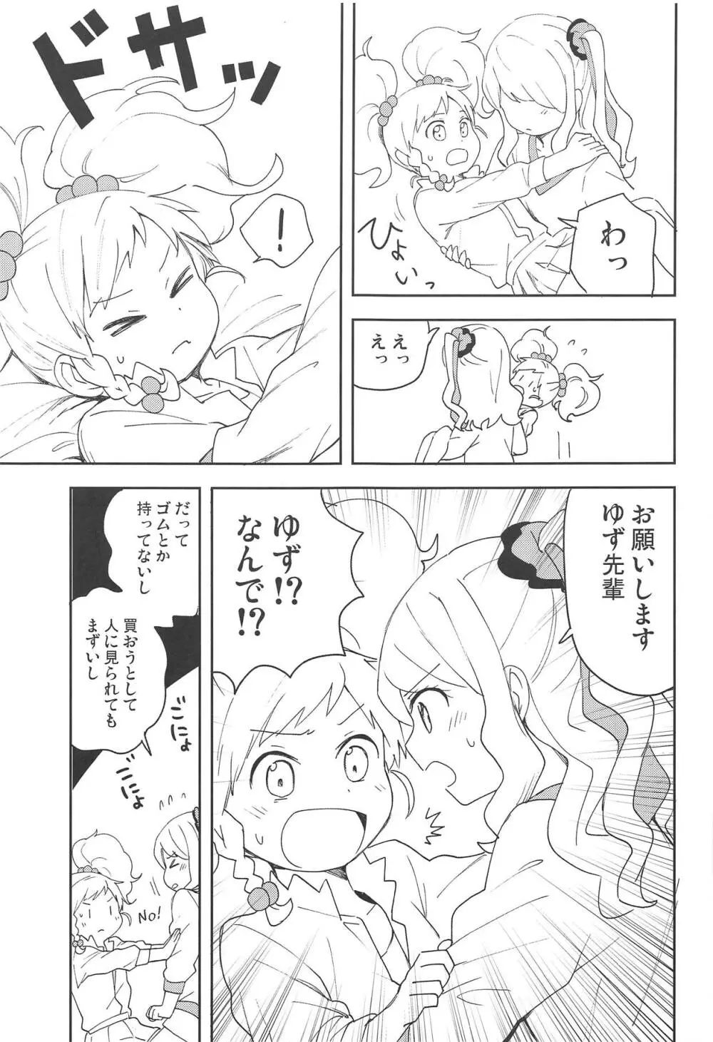 おねがいします、ゆずせんぱい! - page8