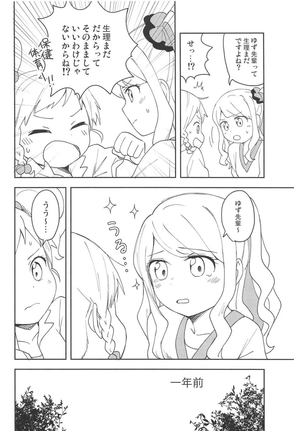 おねがいします、ゆずせんぱい! - page9