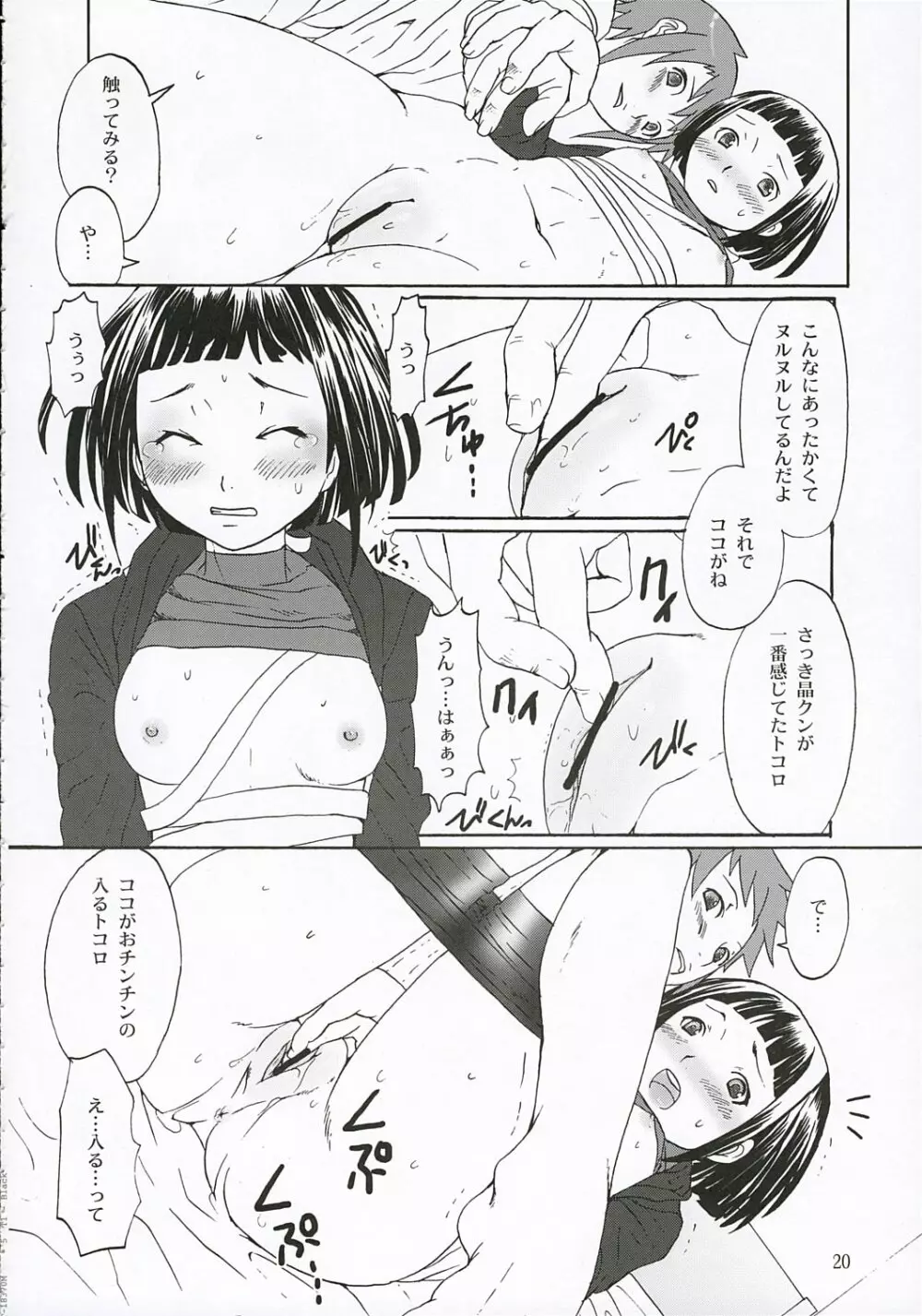 ファーストラブ - page19