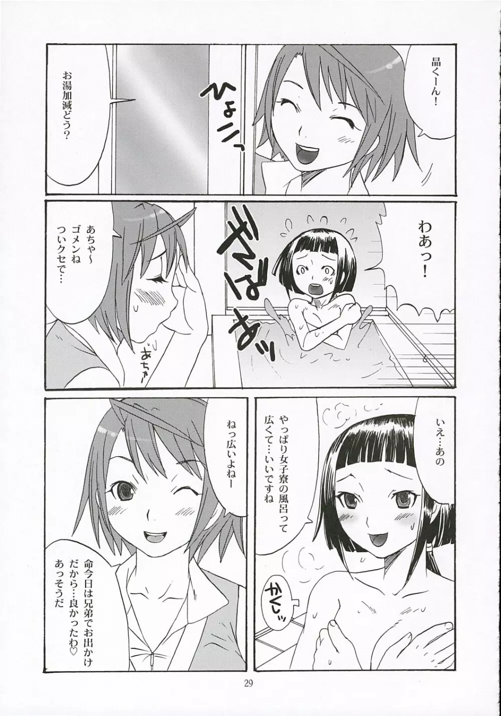 ファーストラブ - page28