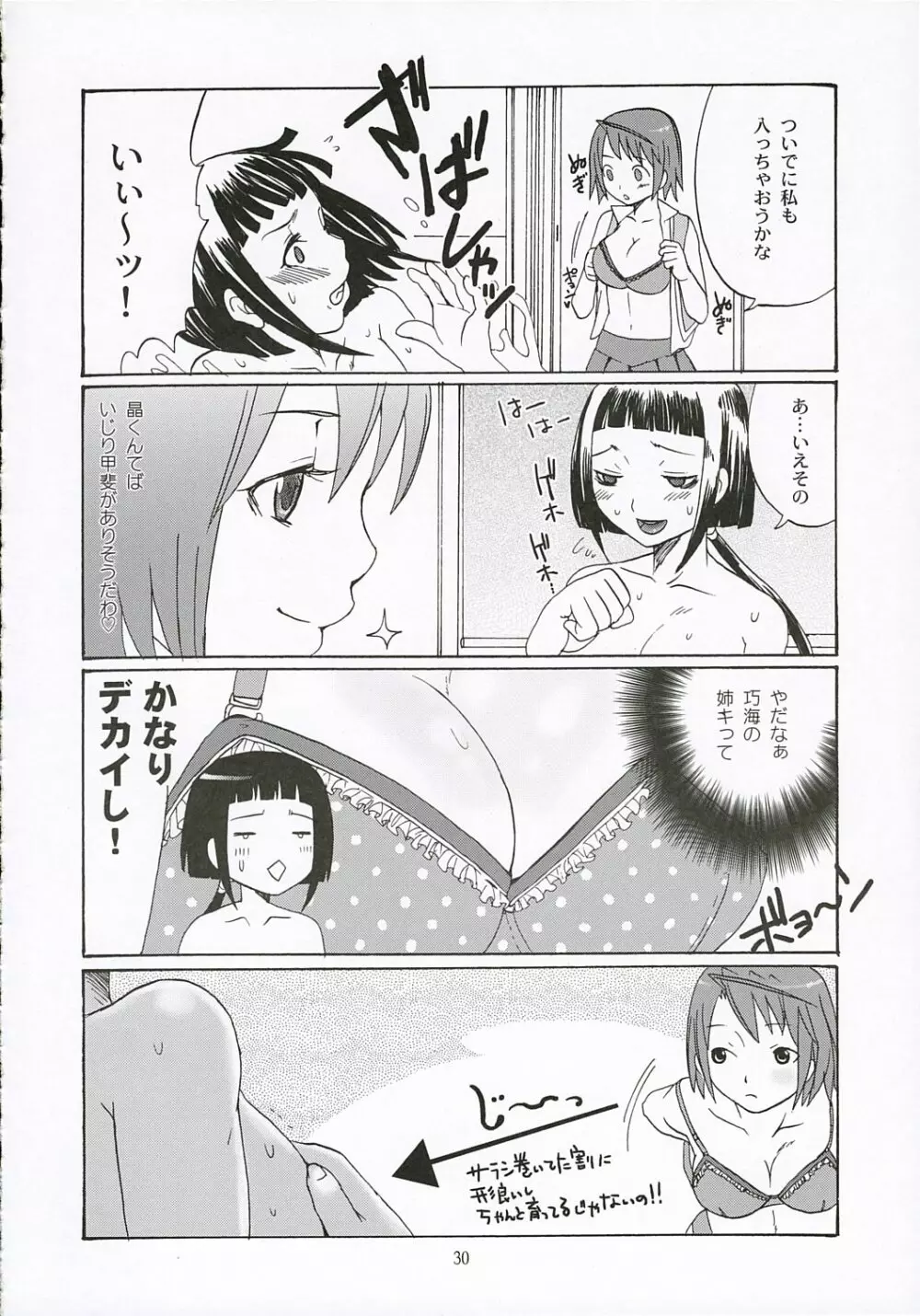 ファーストラブ - page29